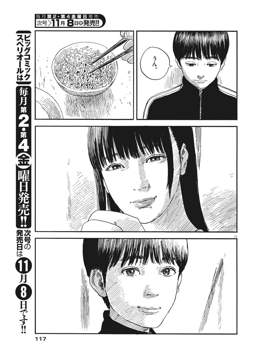 血の轍 第61話 - 11