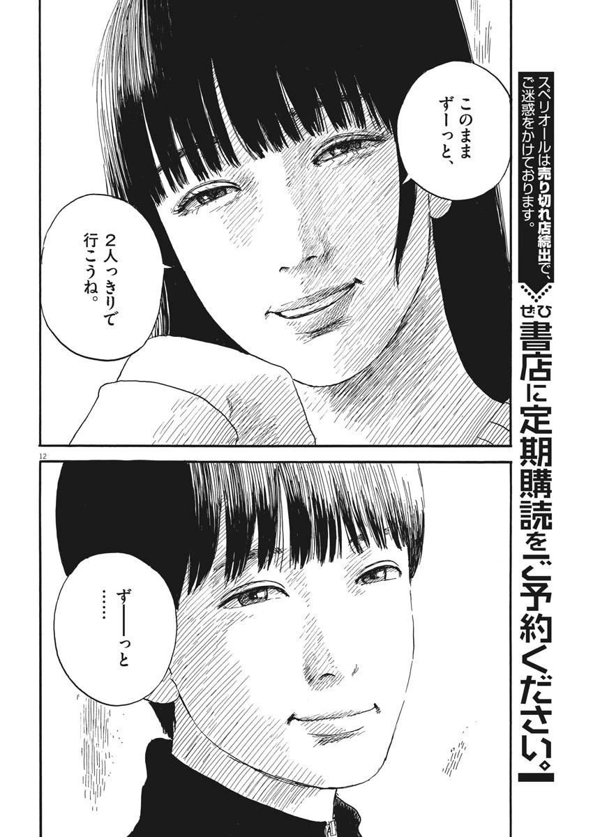 血の轍 第61話 - 12