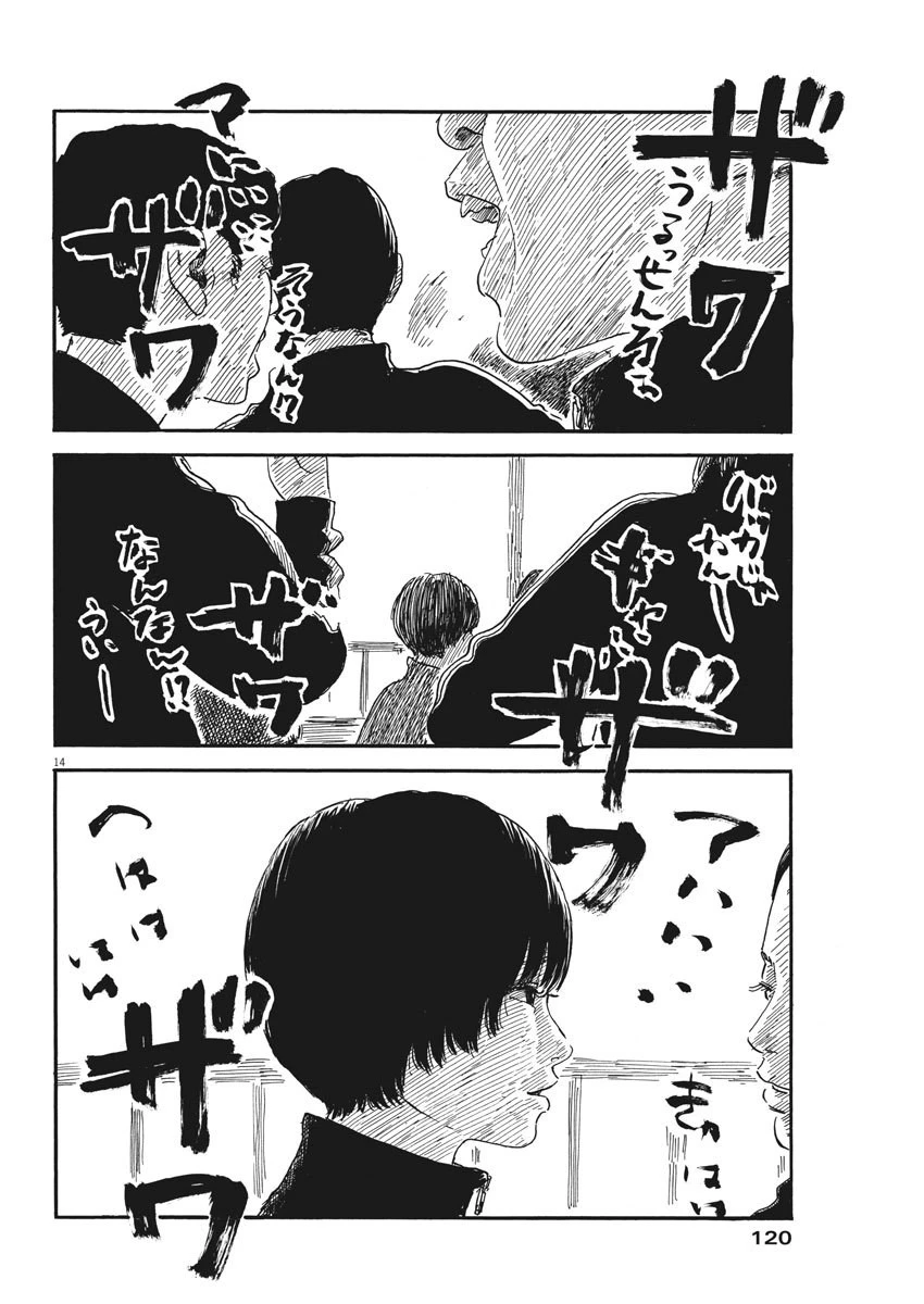 血の轍 第61話 - 14