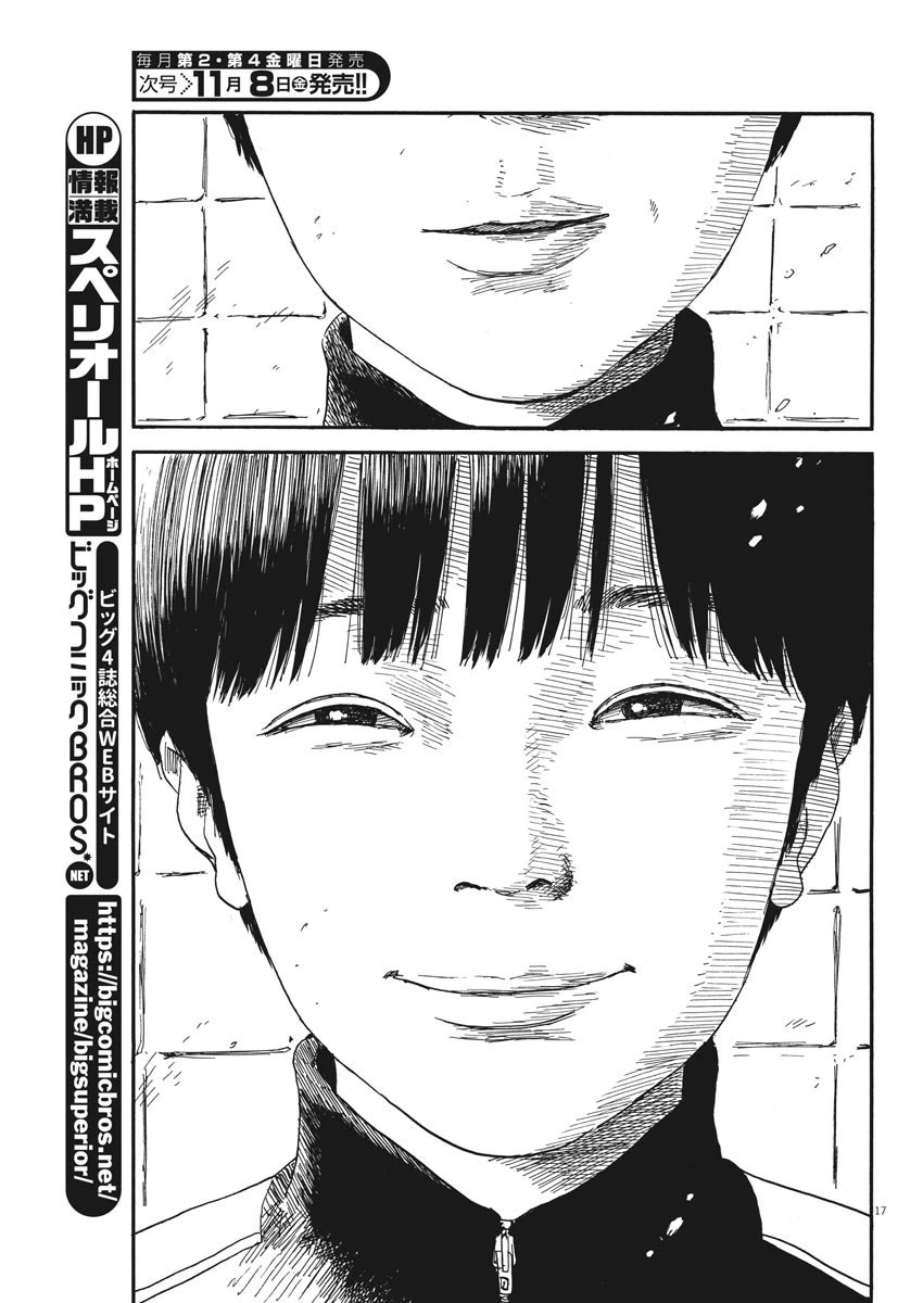 血の轍 第61話 - 17