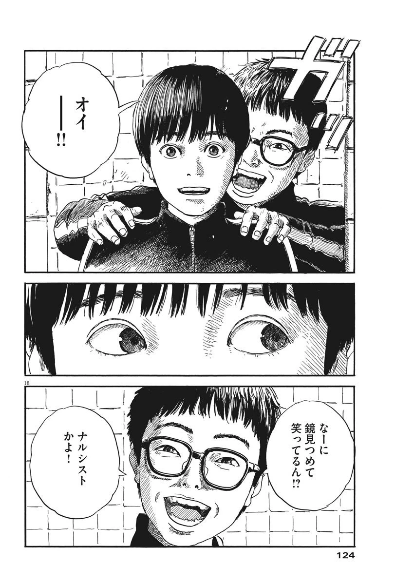 血の轍 第61話 - 18