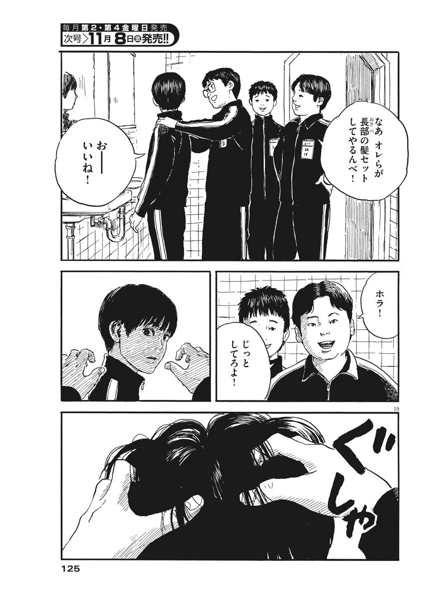 血の轍 第61話 - 19