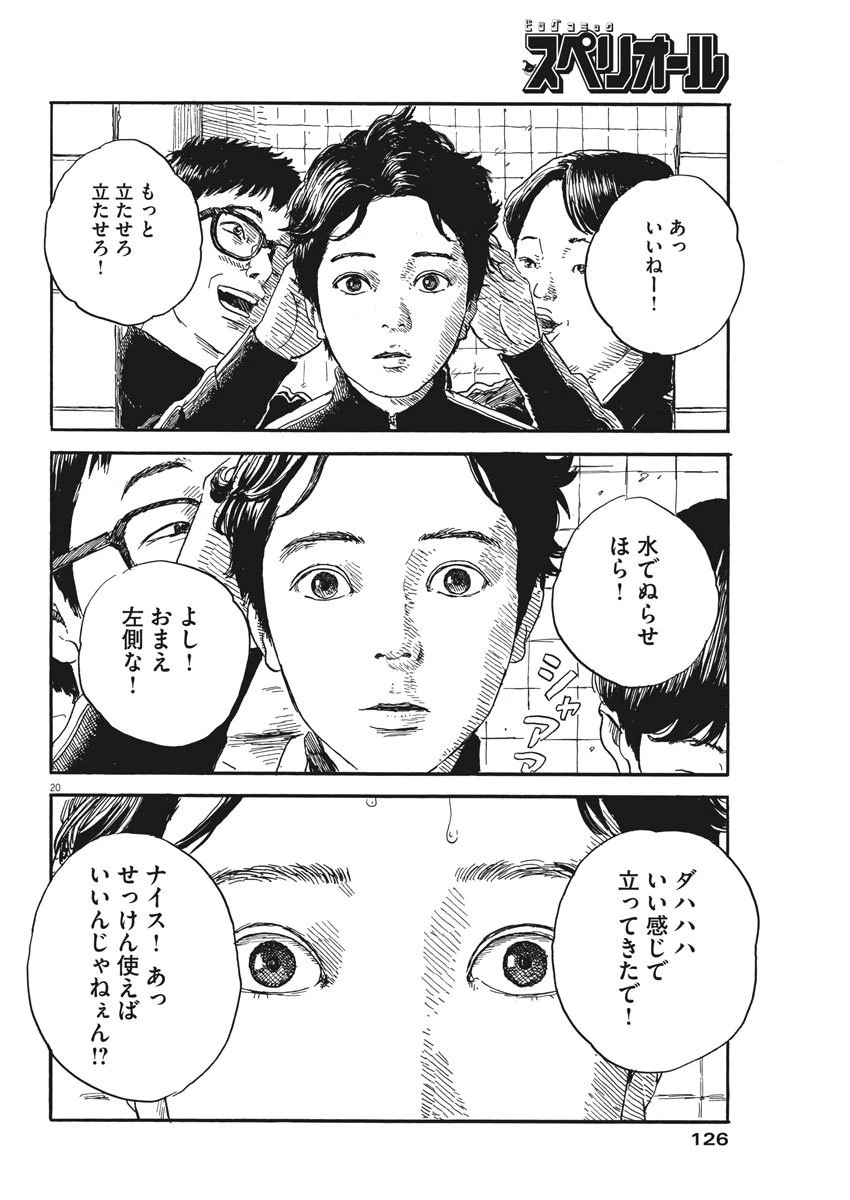 血の轍 第61話 - 20