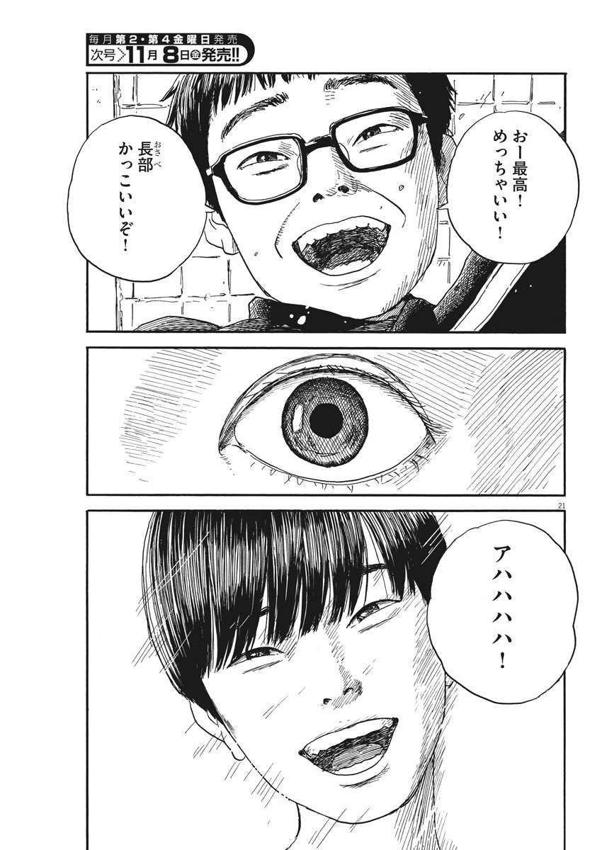 血の轍 第61話 - 21