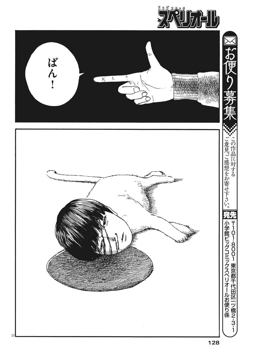 血の轍 第61話 - 22