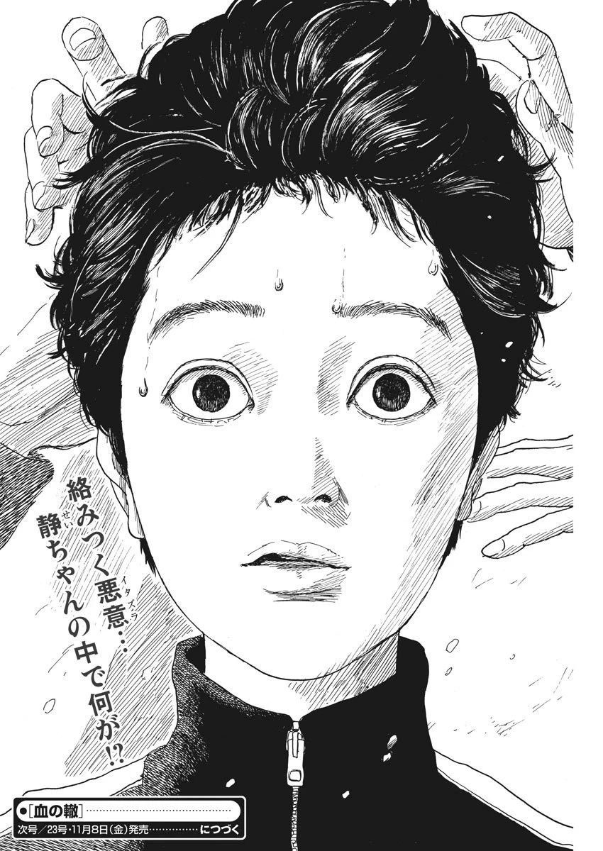 血の轍 第61話 - 24