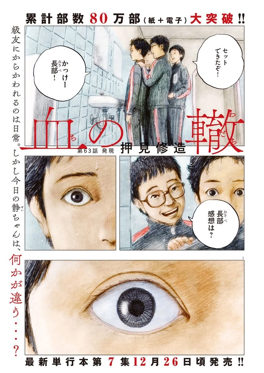 血の轍 第62話 - 1