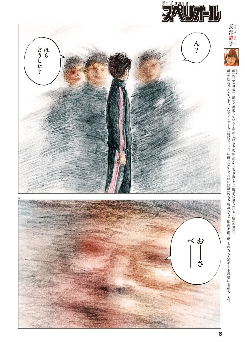 血の轍 第62話 - 4