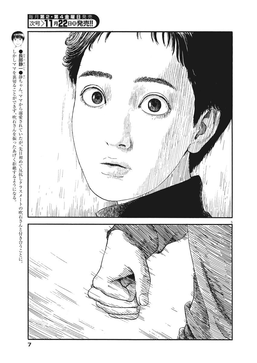 血の轍 第62話 - 5