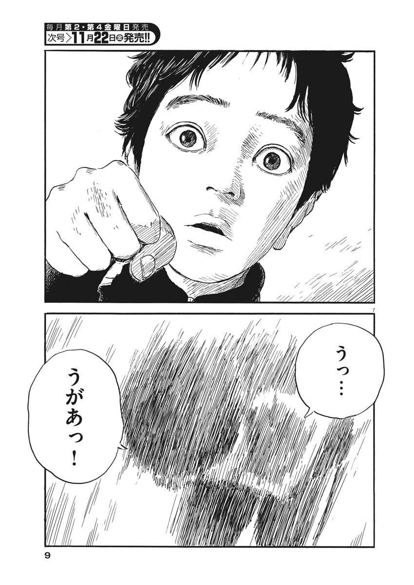 血の轍 第62話 - 7