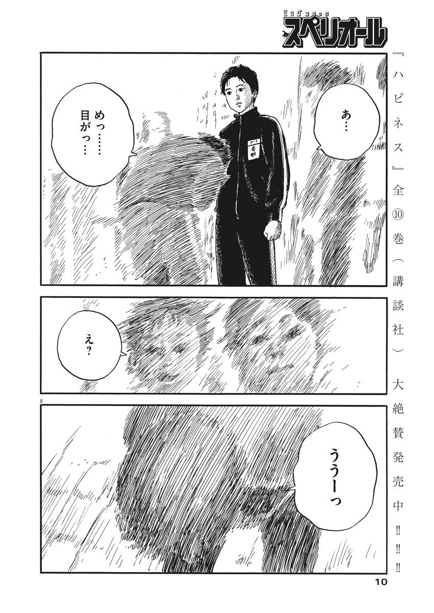 血の轍 第62話 - 8