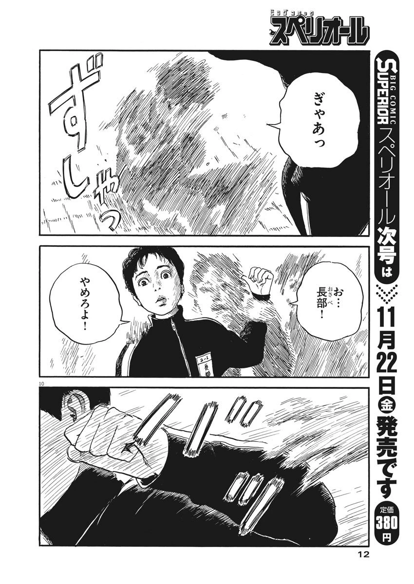 血の轍 第62話 - 10