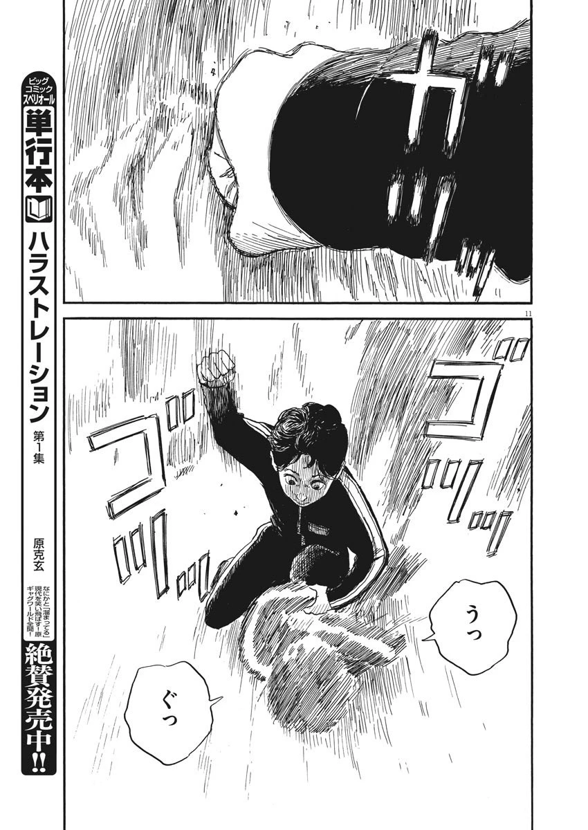 血の轍 第62話 - 11