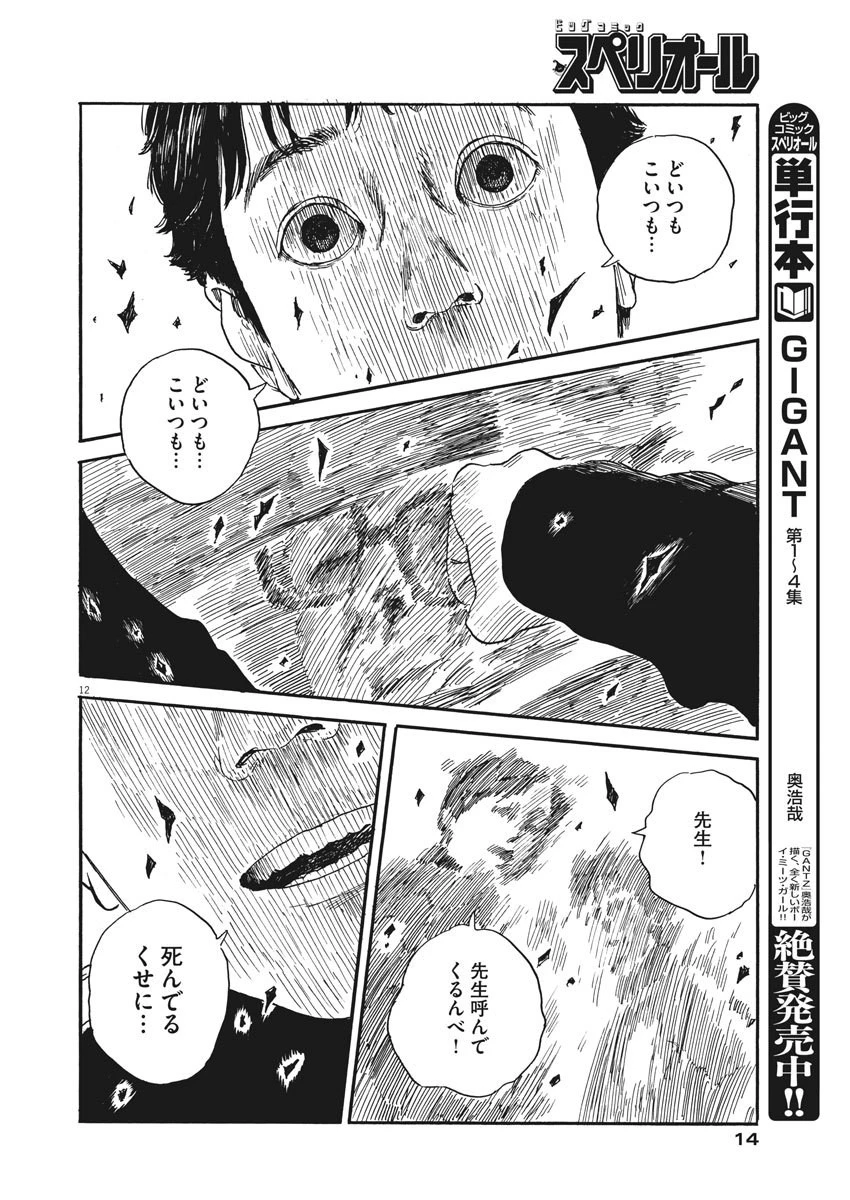 血の轍 第62話 - 12