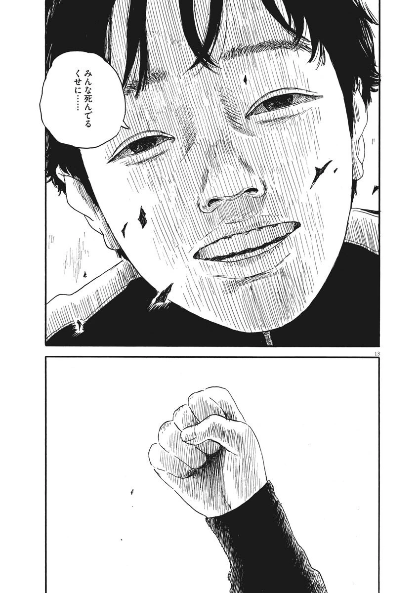 血の轍 第62話 - 13