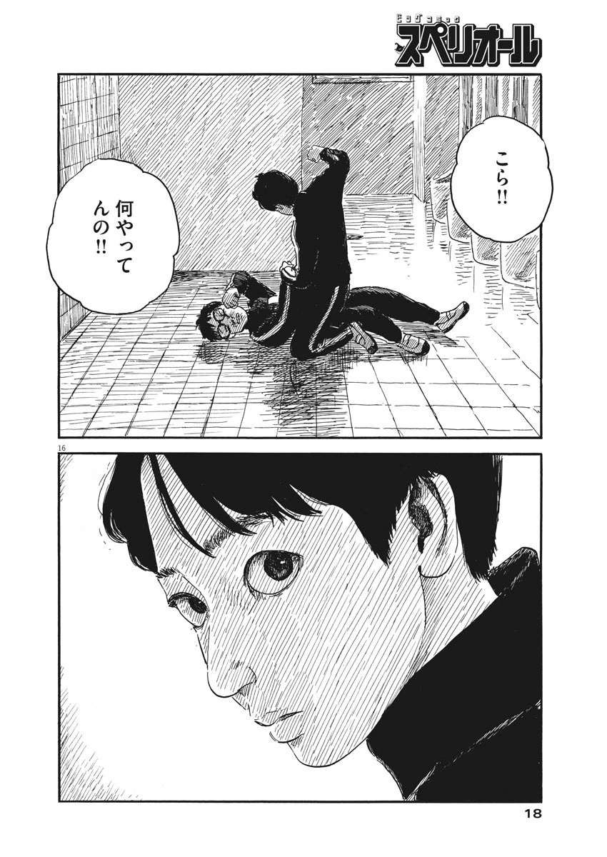 血の轍 第62話 - 16