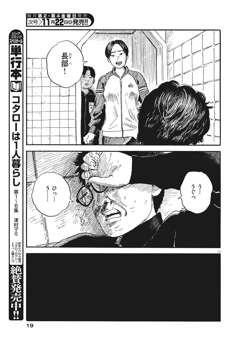 血の轍 第62話 - 17