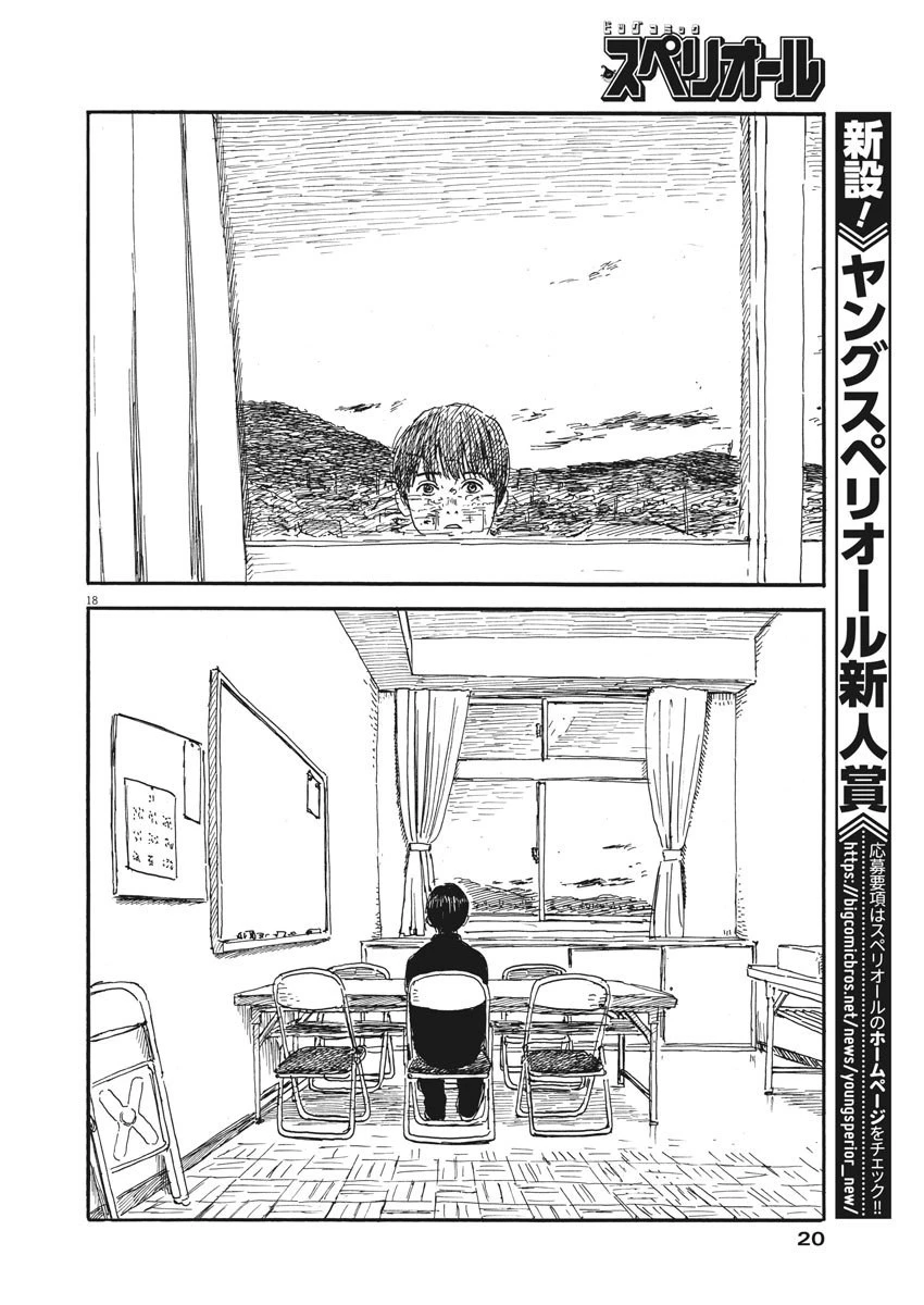 血の轍 第62話 - 18