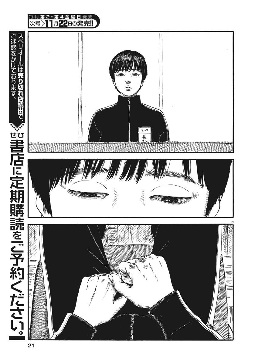 血の轍 第62話 - 19