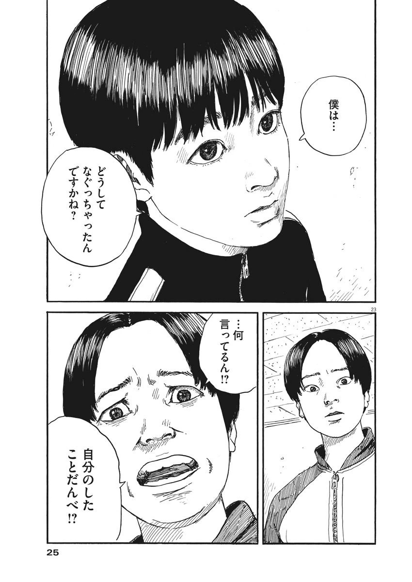 血の轍 第62話 - 23