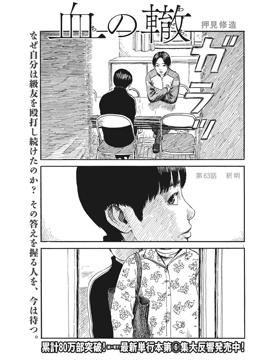 血の轍 第63話 - 1