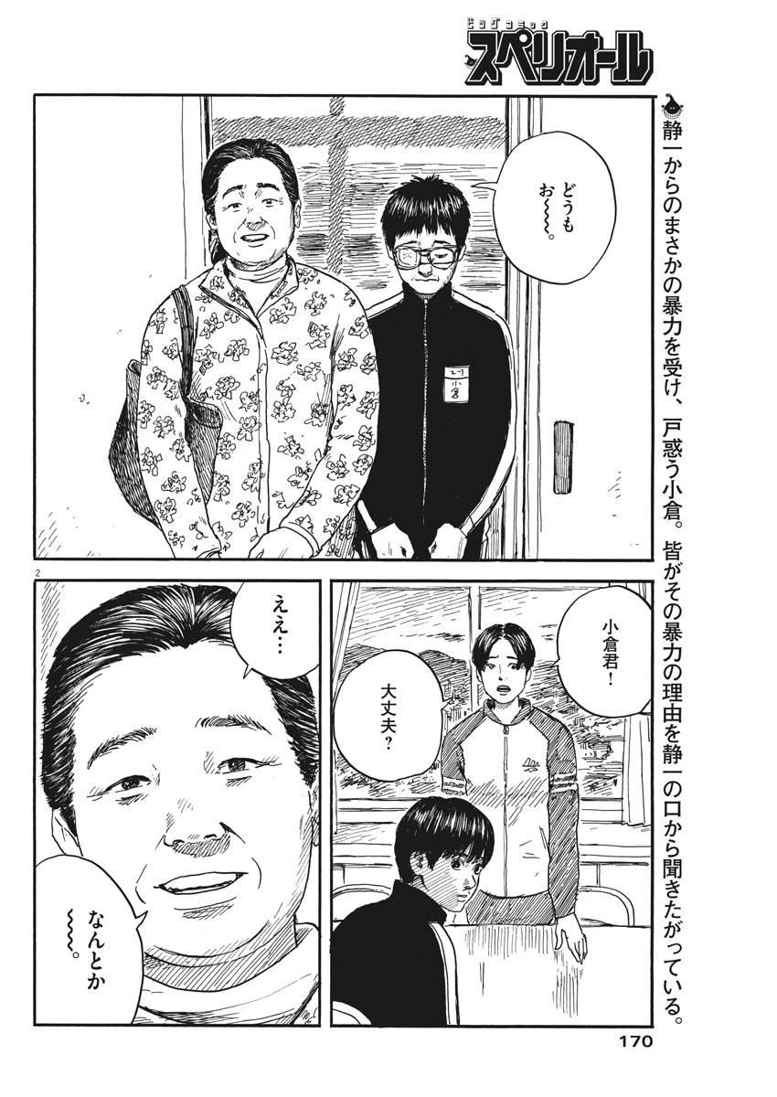 血の轍 第63話 - 2