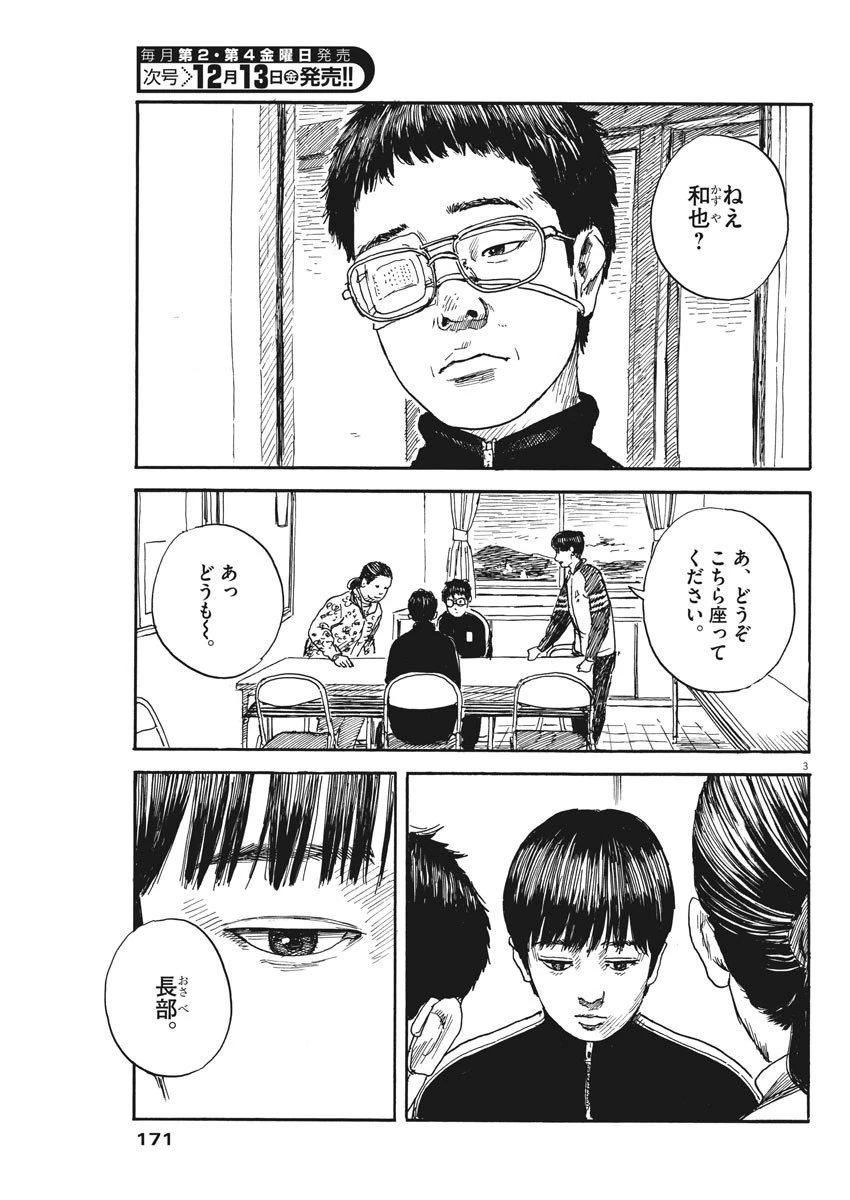 血の轍 第63話 - 3