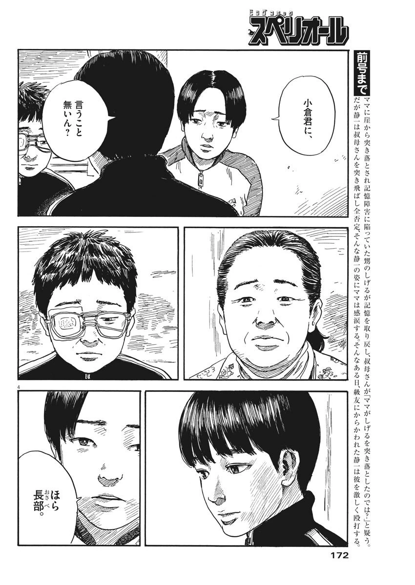 血の轍 第63話 - 4