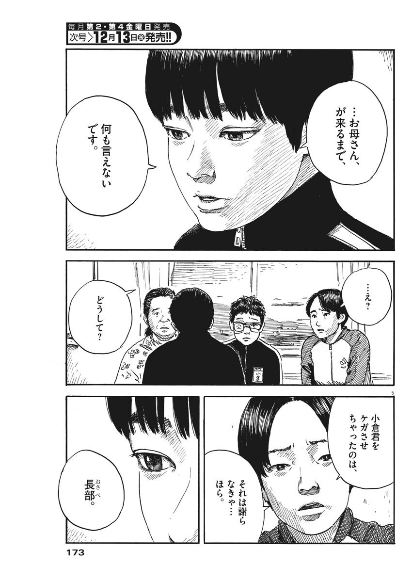 血の轍 第63話 - 5