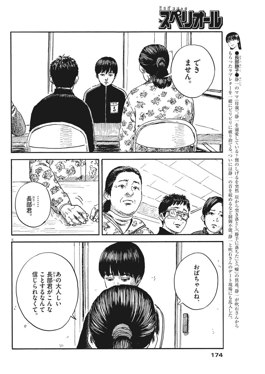 血の轍 第63話 - 6