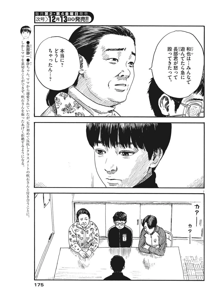 血の轍 第63話 - 7