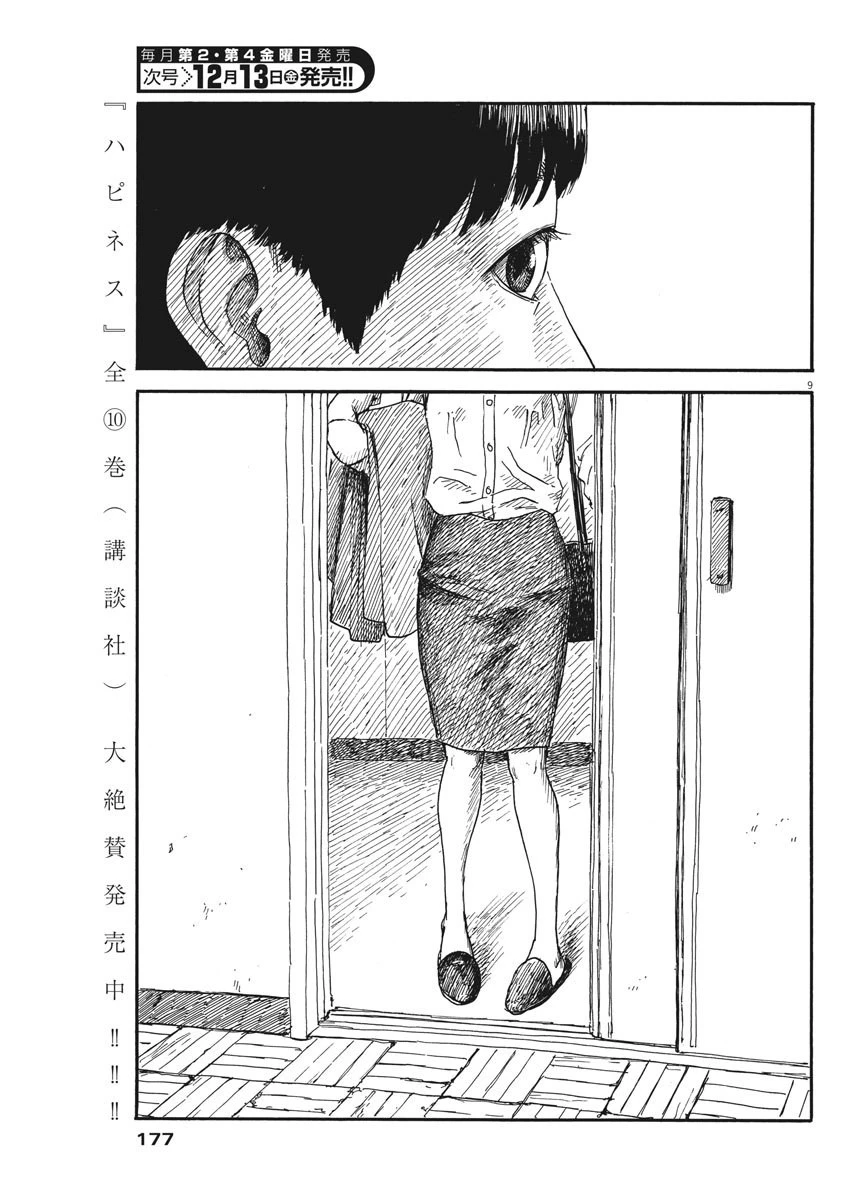 血の轍 第63話 - 9