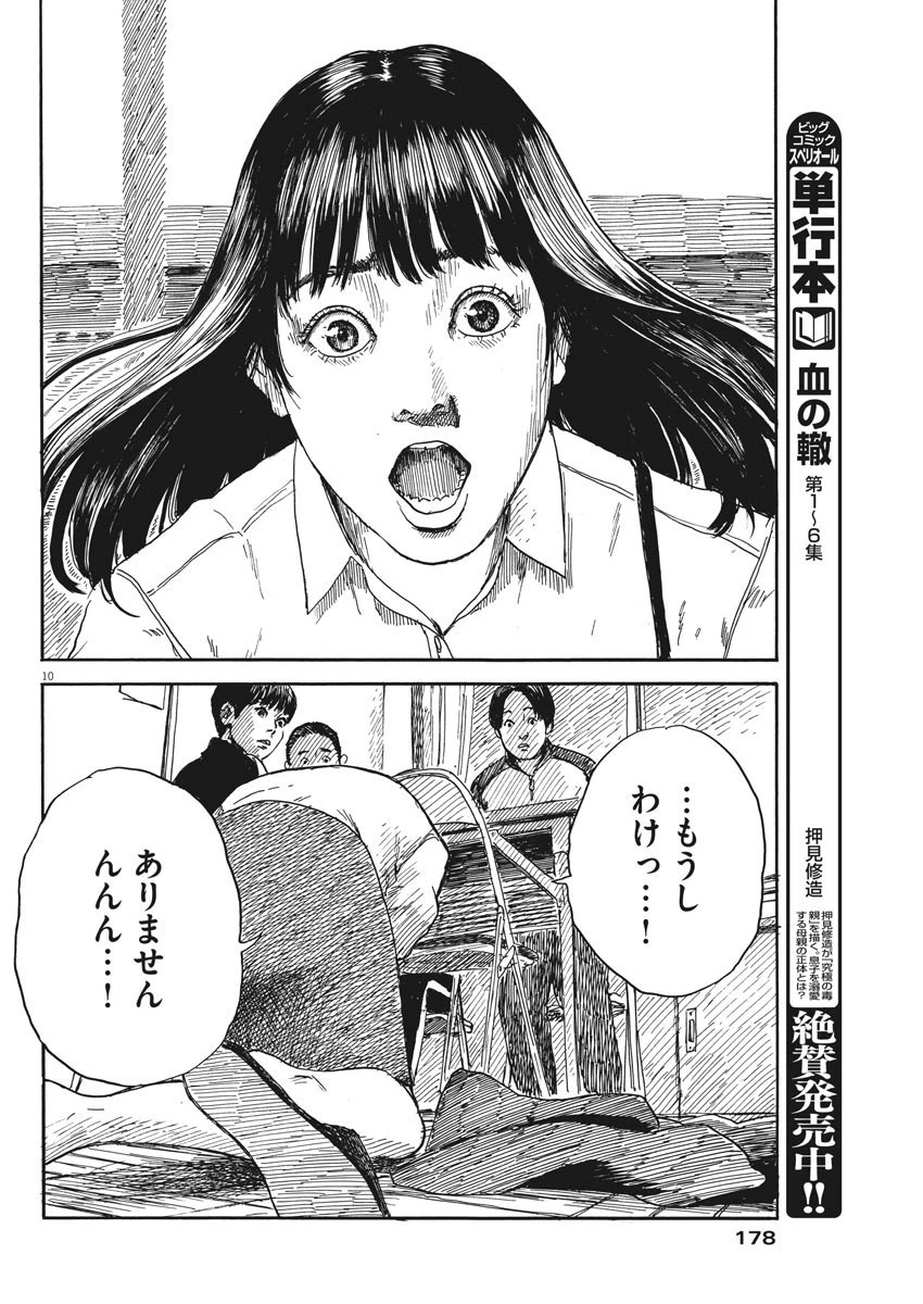 血の轍 第63話 - 10