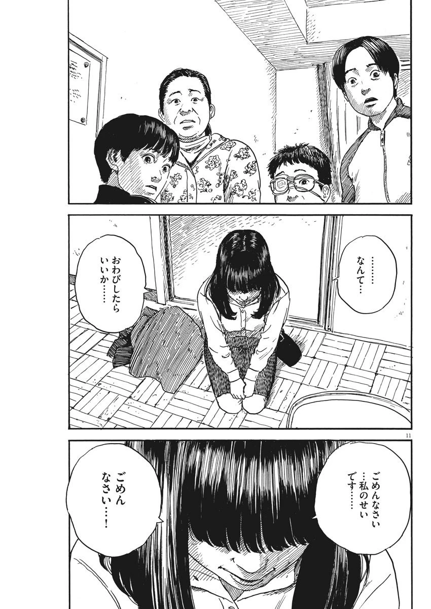 血の轍 第63話 - 11