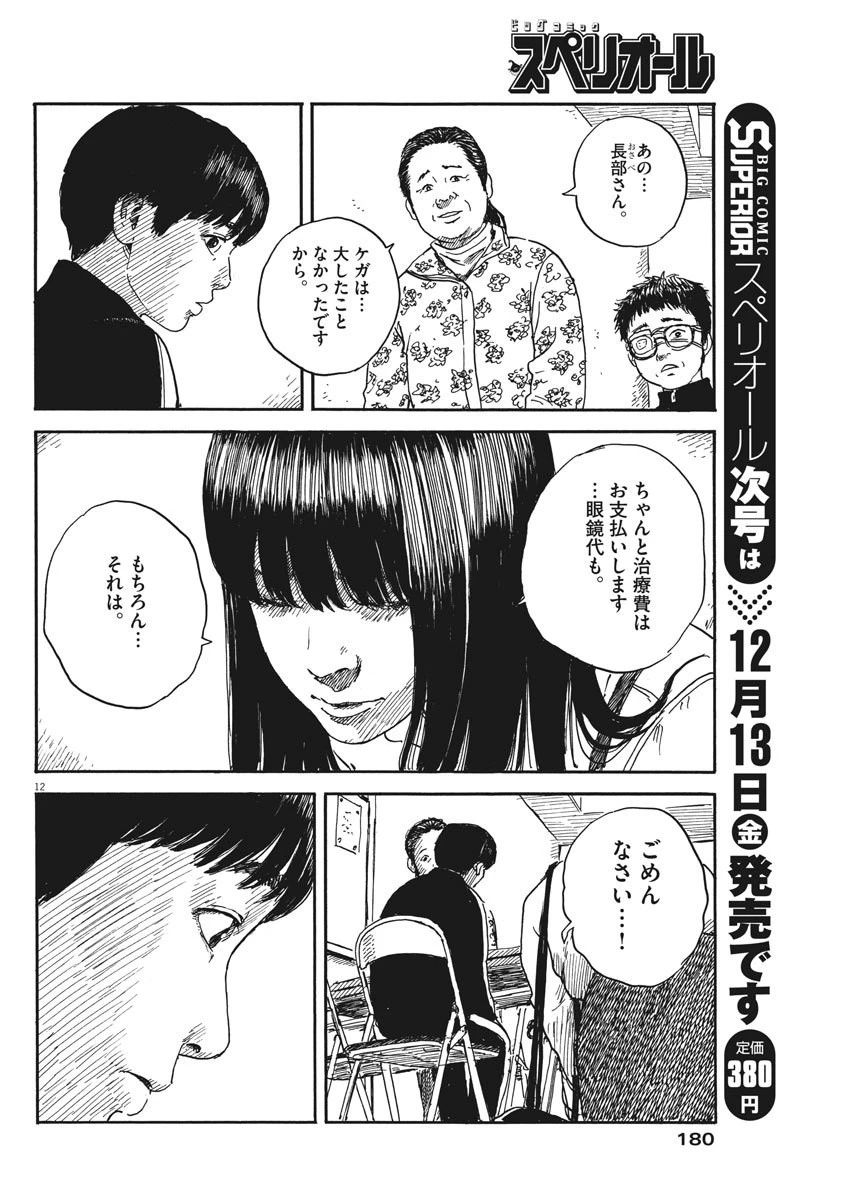 血の轍 第63話 - 12