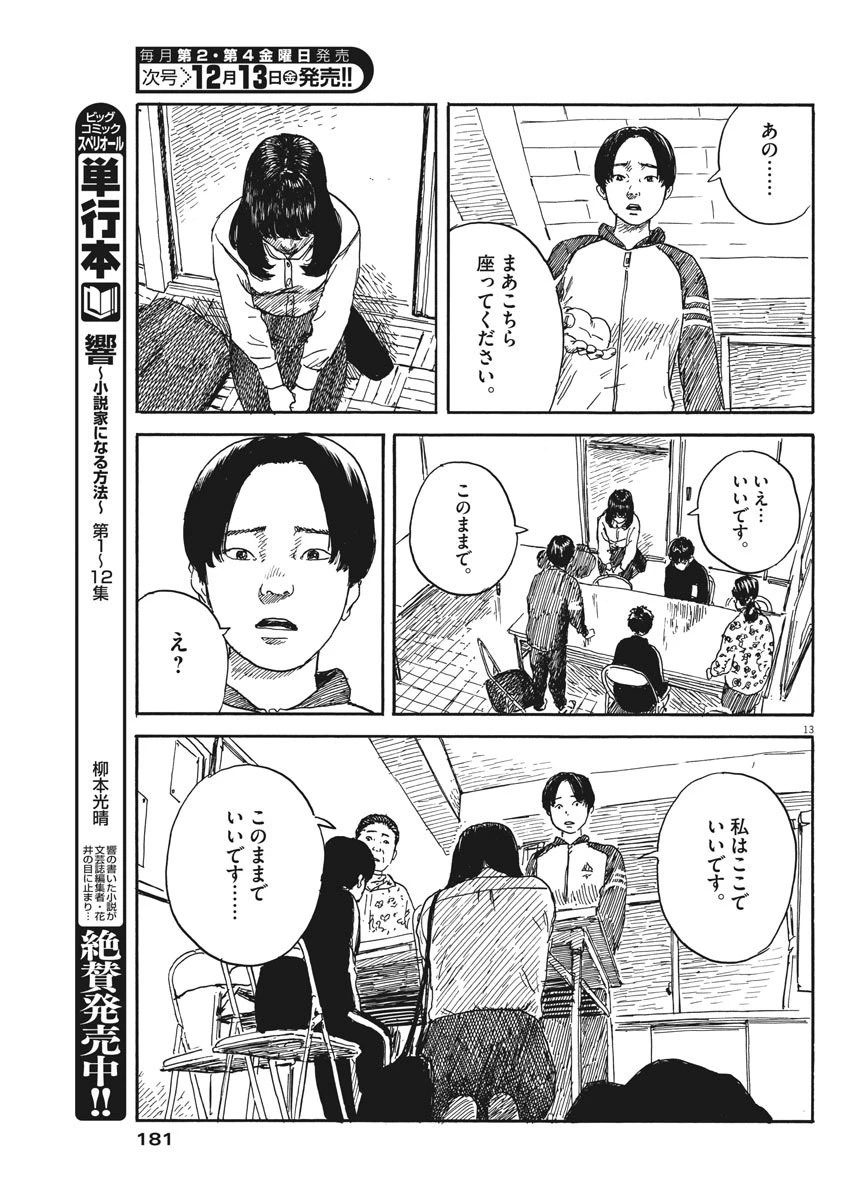 血の轍 第63話 - 13