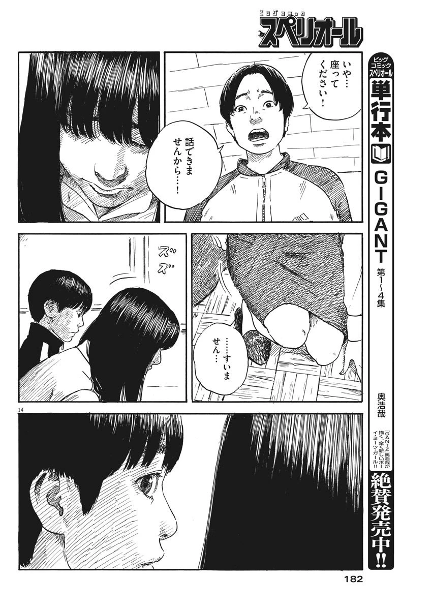 血の轍 第63話 - 14