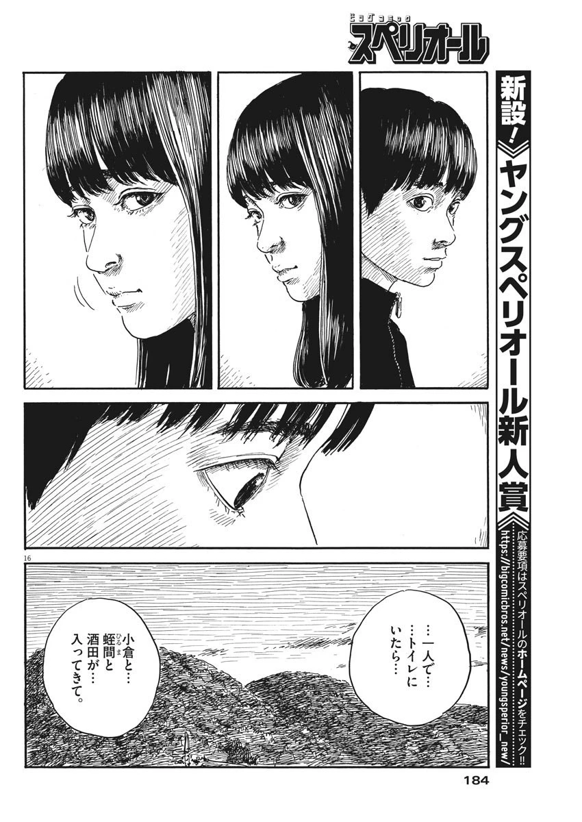 血の轍 第63話 - 16