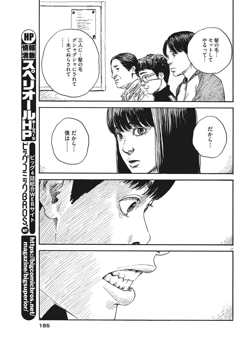 血の轍 第63話 - 17