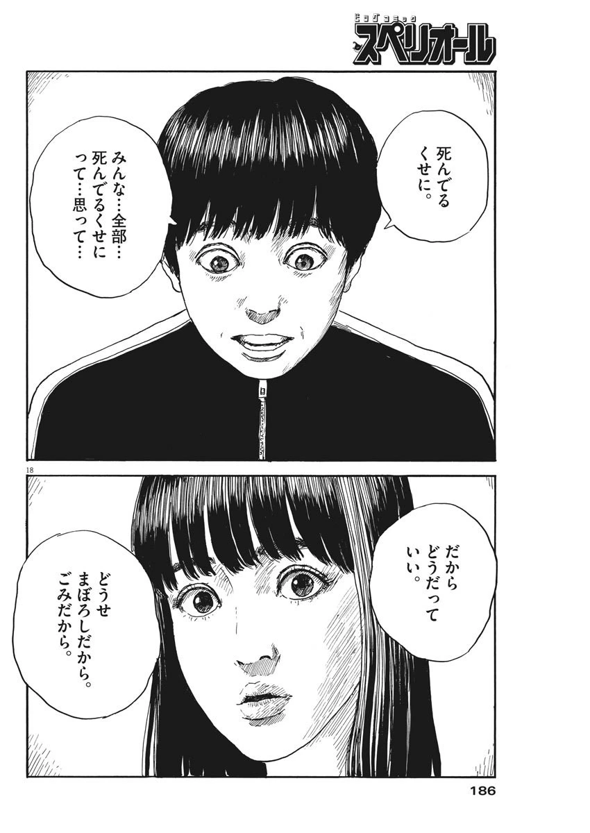 血の轍 第63話 - 18