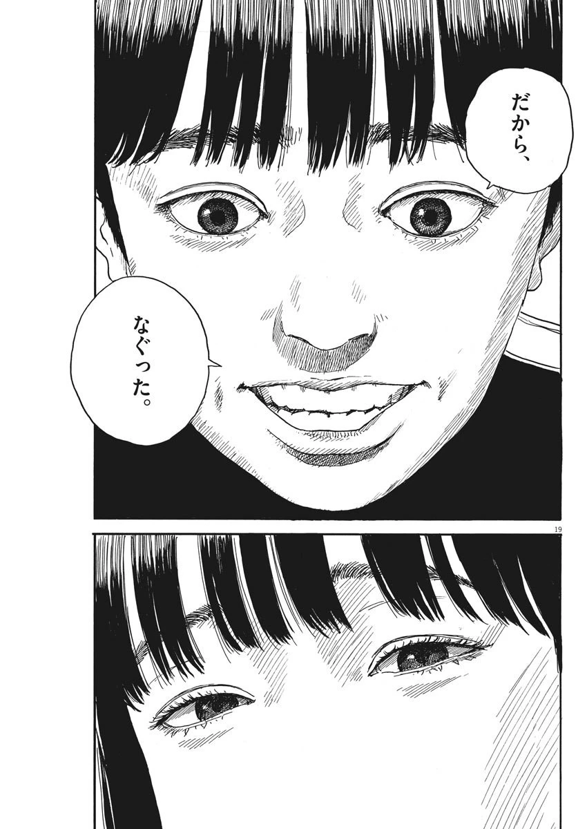 血の轍 第63話 - 19