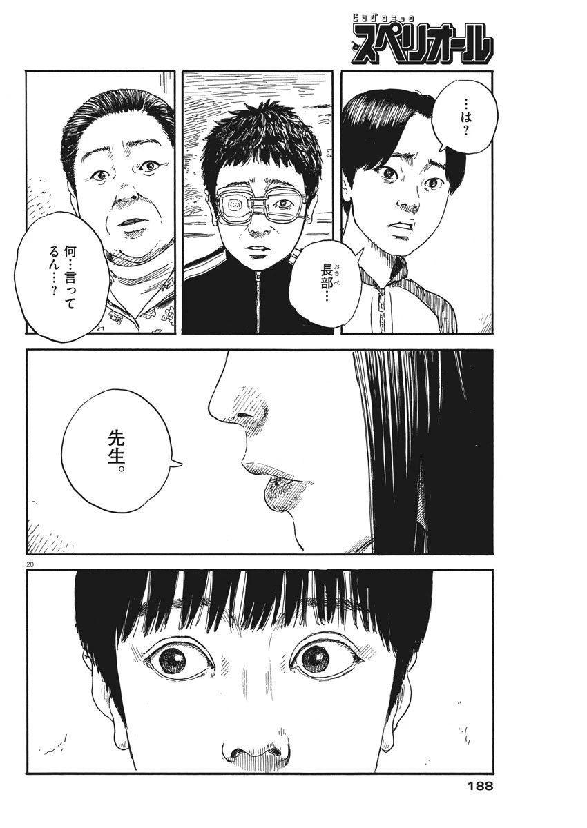 血の轍 第63話 - 20