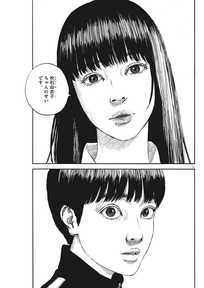 血の轍 第63話 - 21