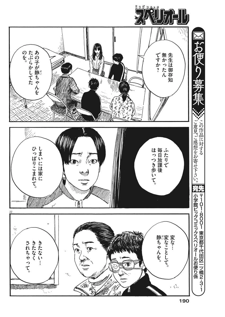 血の轍 第63話 - 22