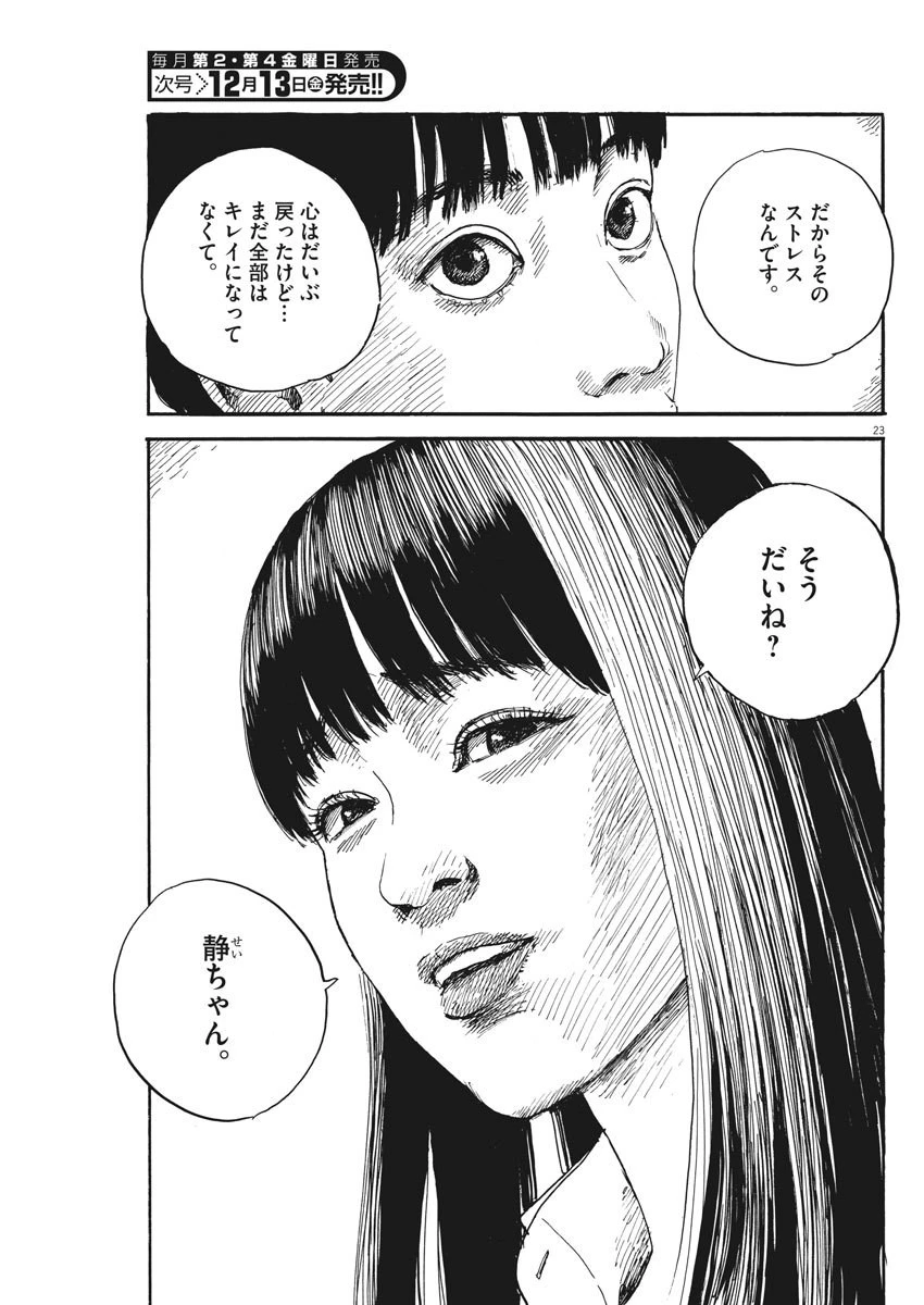 血の轍 第63話 - 23