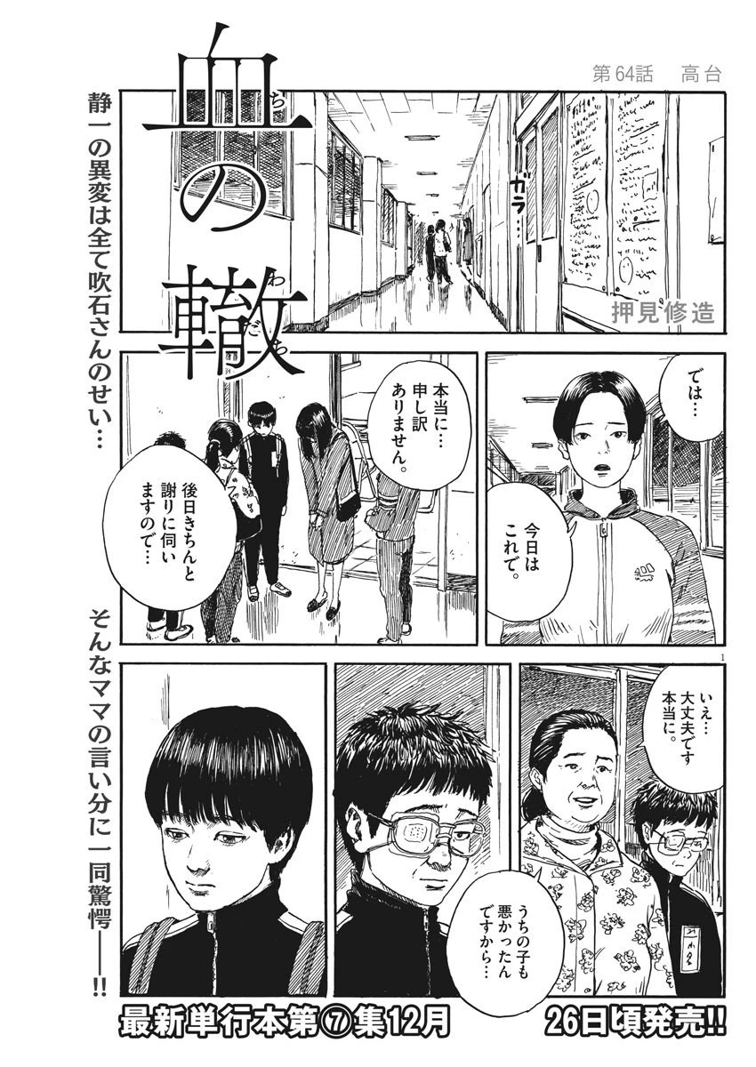 血の轍 第64話 - 1