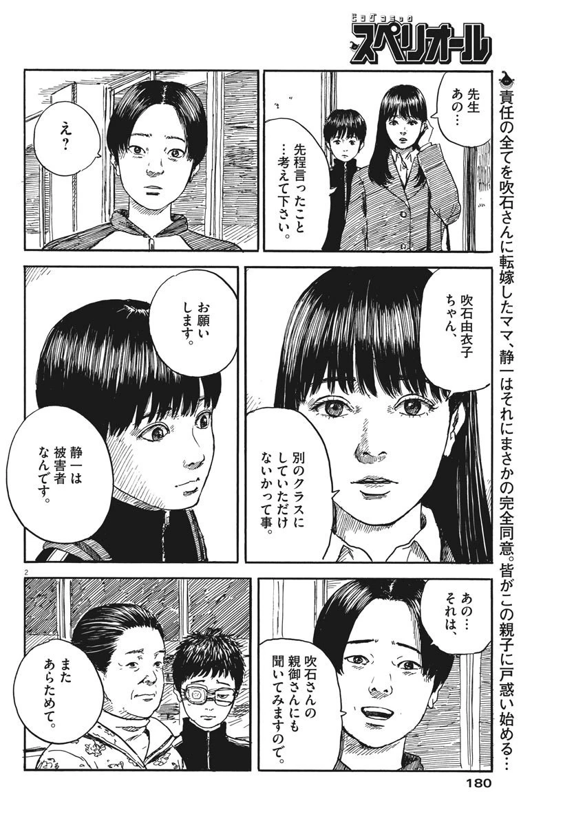 血の轍 第64話 - 2