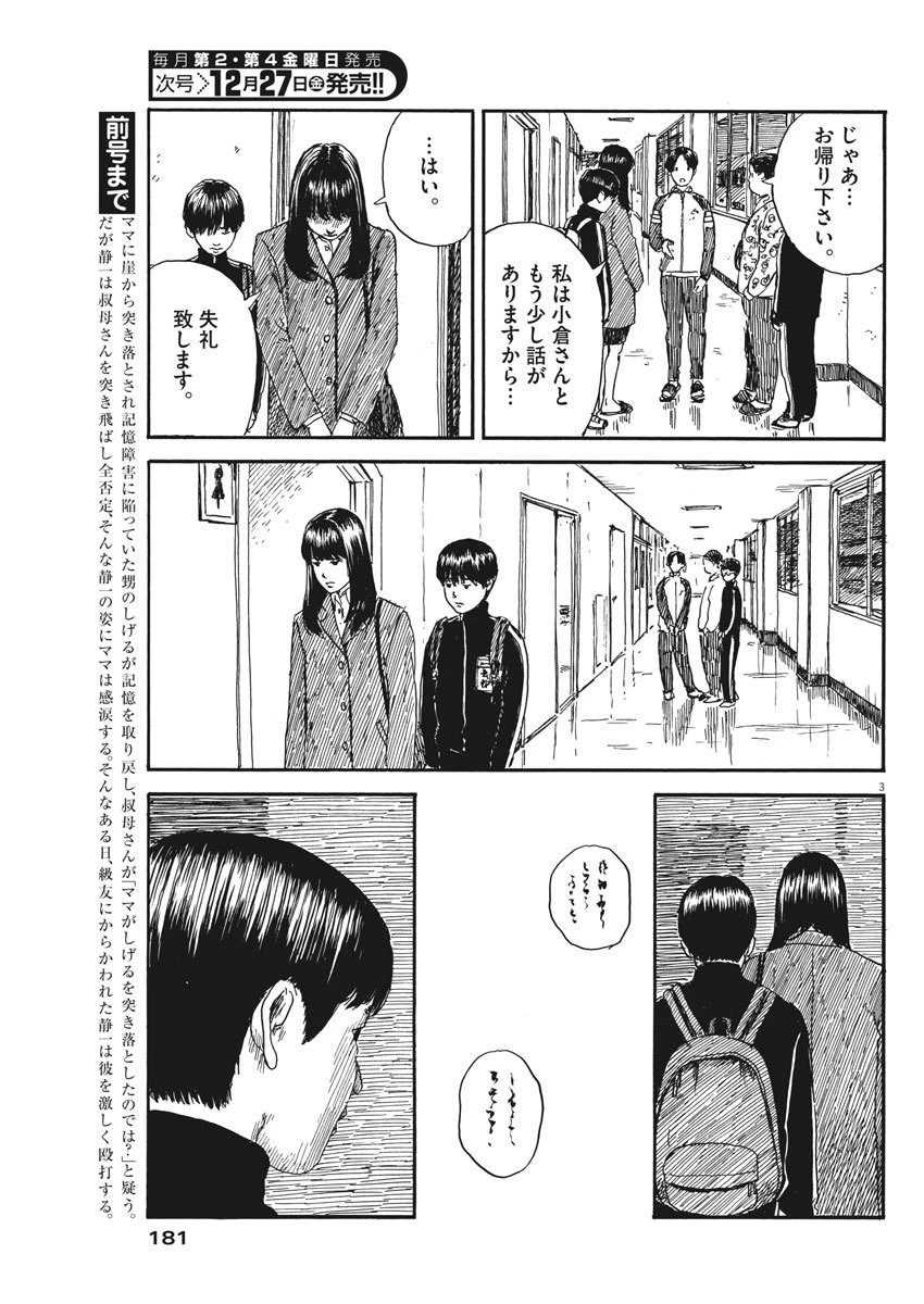 血の轍 第64話 - 3