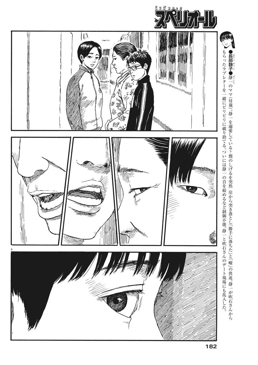 血の轍 第64話 - 4