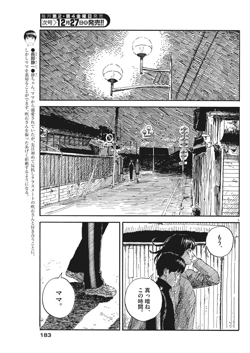 血の轍 第64話 - 5